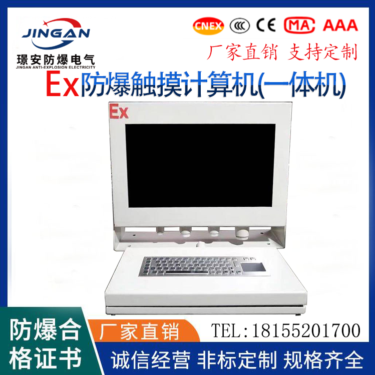 防爆觸摸屏電腦計算機PLC-DCS一體機(定制)防爆遠(yuǎn)程智能控制終端-璟安防爆